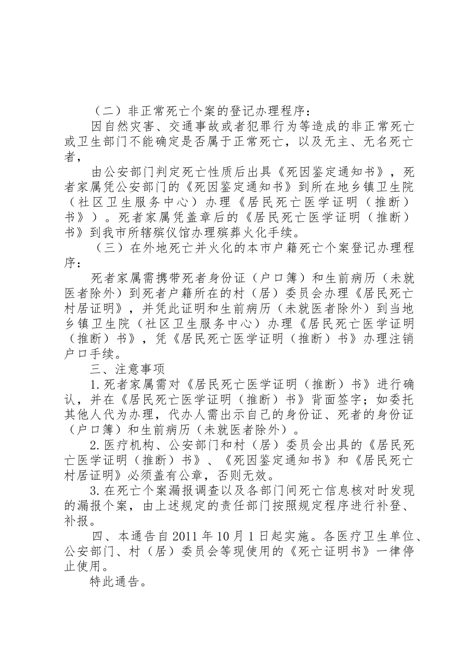 居民死因登记规章制度细则_第2页