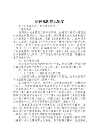居民死因登记规章制度细则