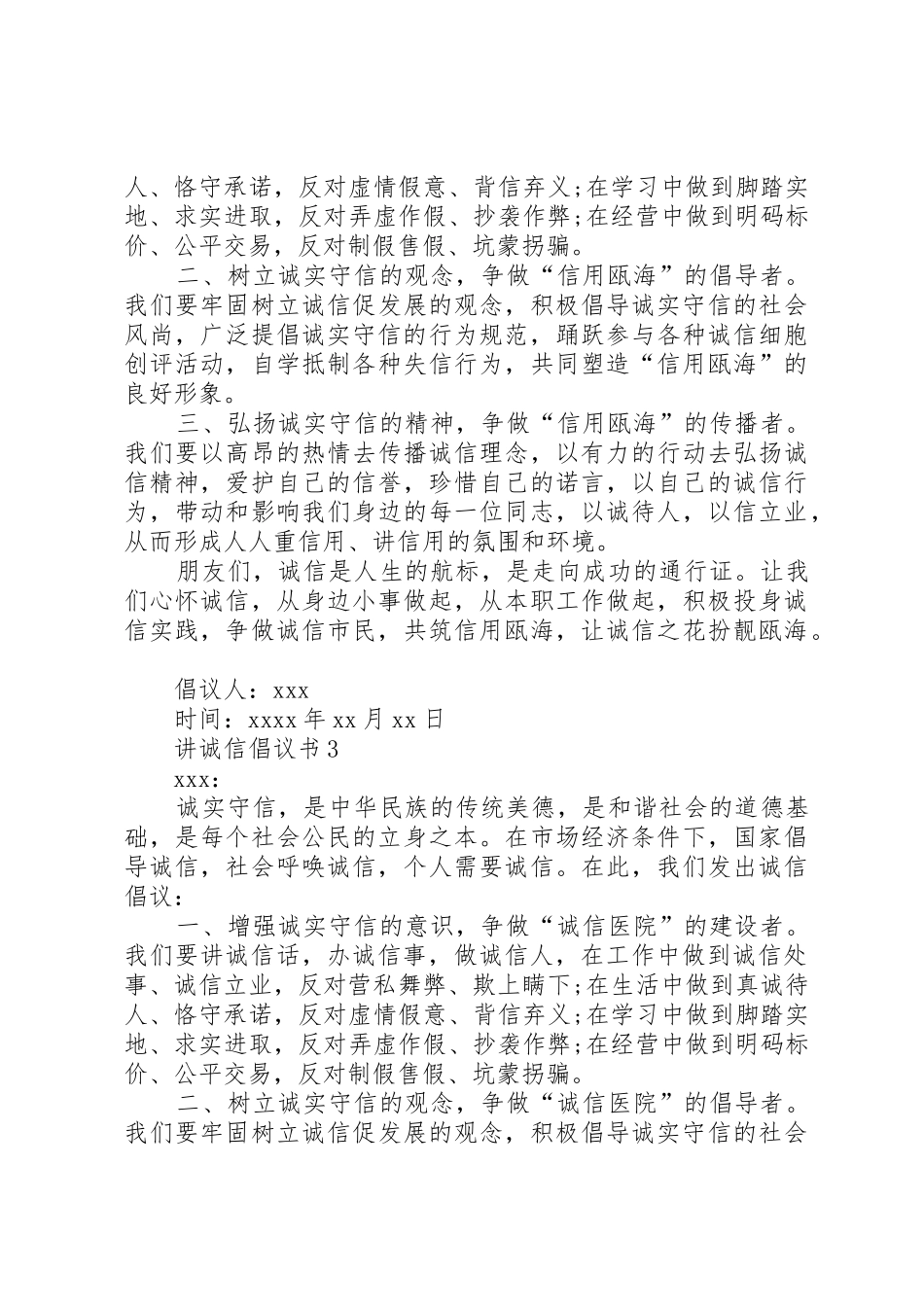 有关诚信倡议书范文的模板_第2页