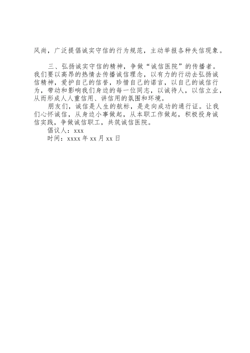 有关诚信倡议书范文的模板_第3页