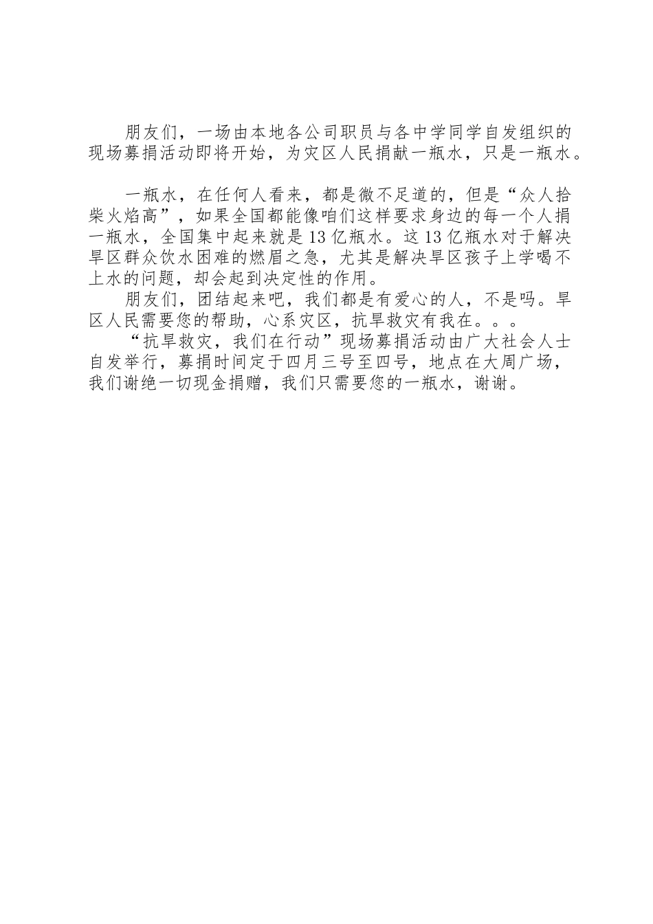抗旱救灾募捐活动倡议书范文_第2页