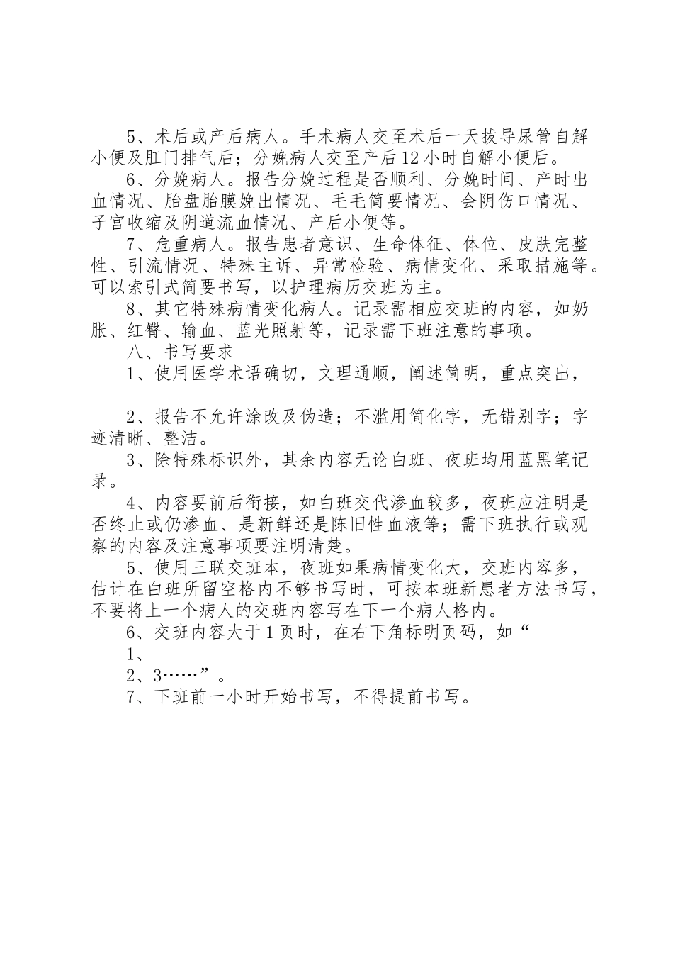 交班报告书写要求 _第2页