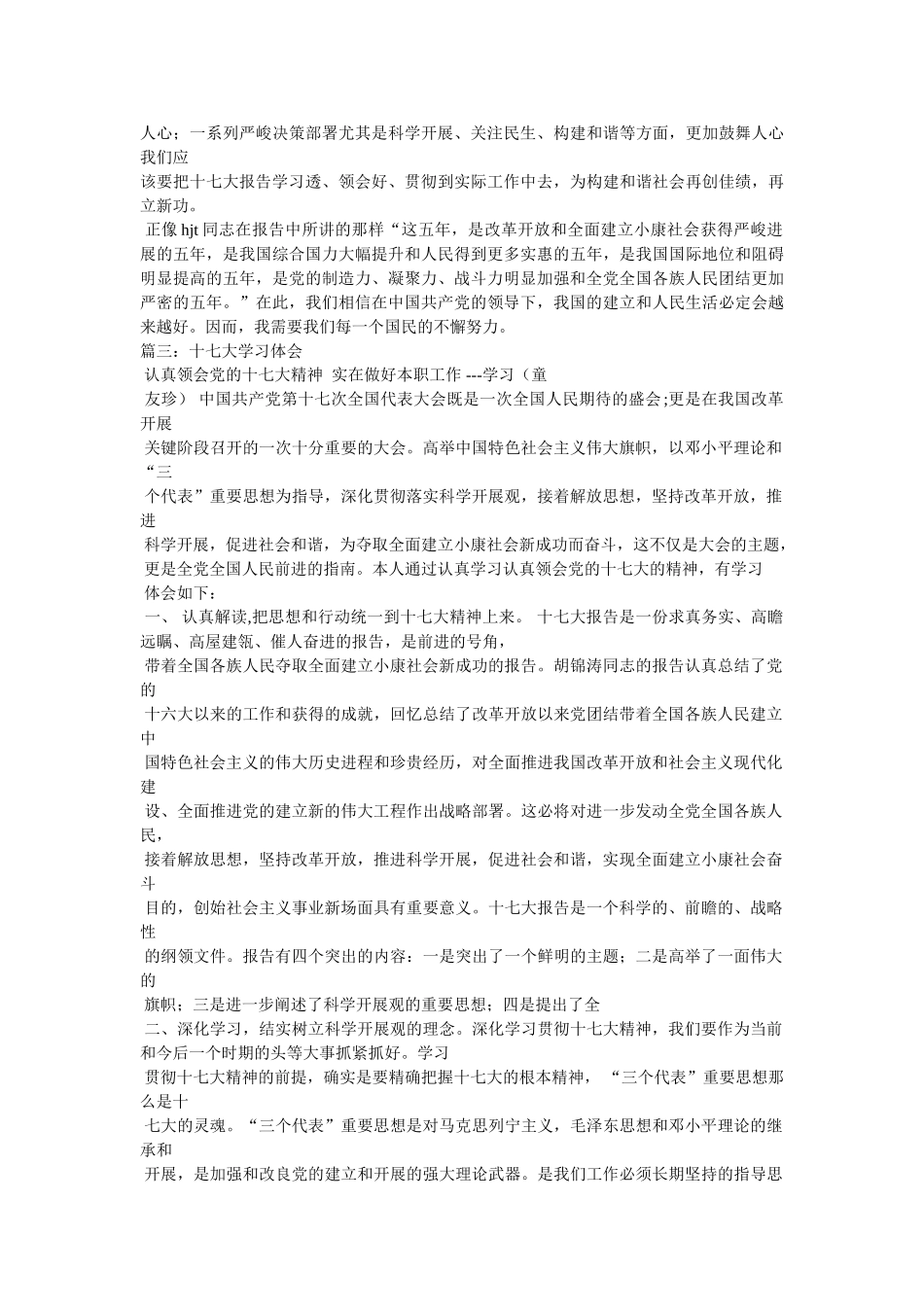 团的十七大心得体会(5篇)参考 _第2页