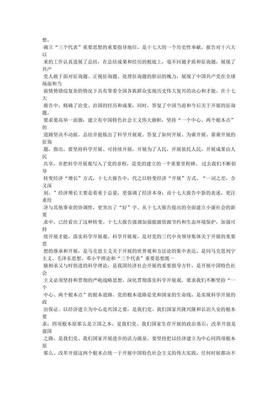 团的十七大心得体会(5篇)参考 _第3页