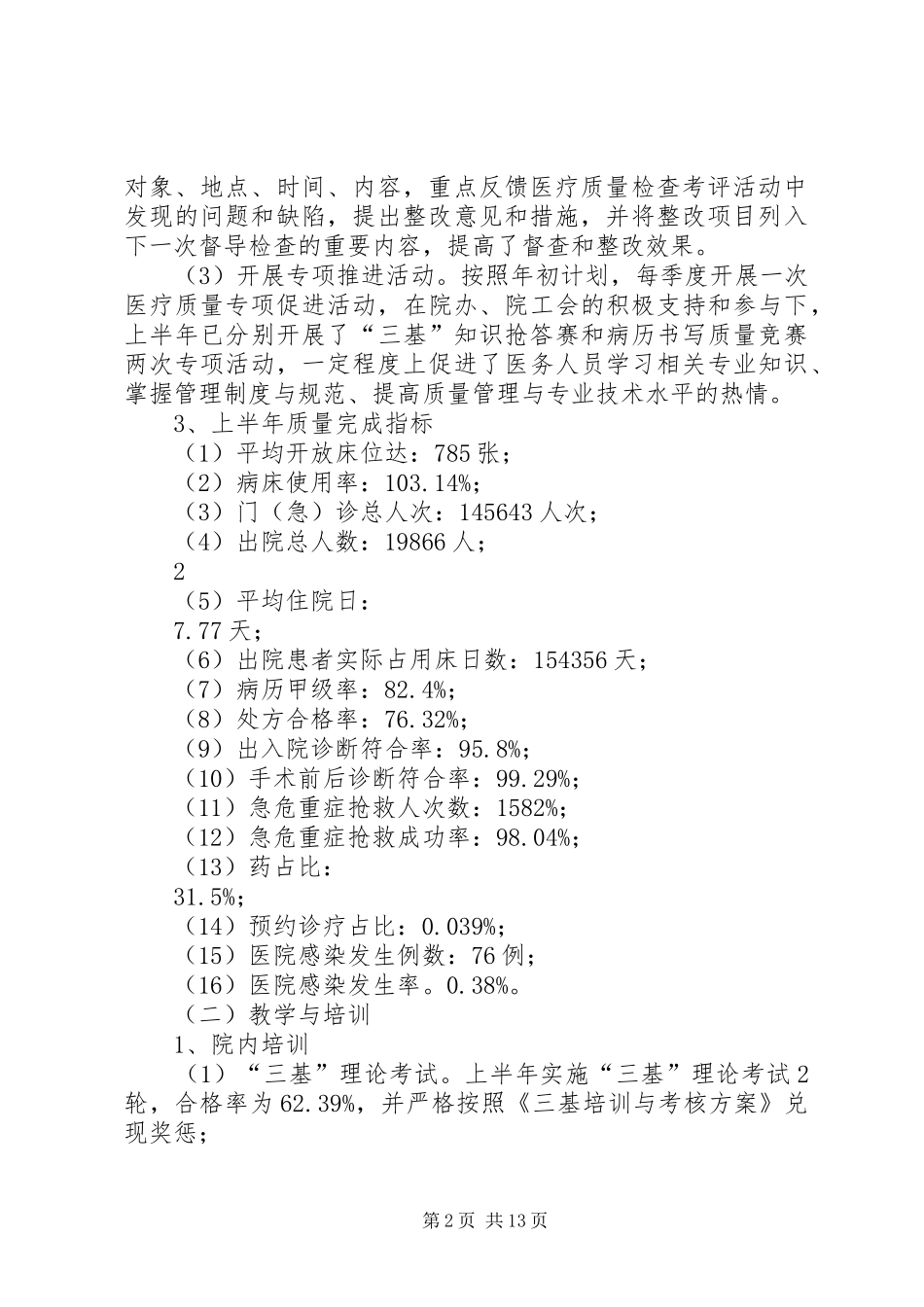 年医务科上半年工作总结_第2页