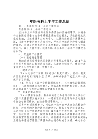年医务科上半年工作总结