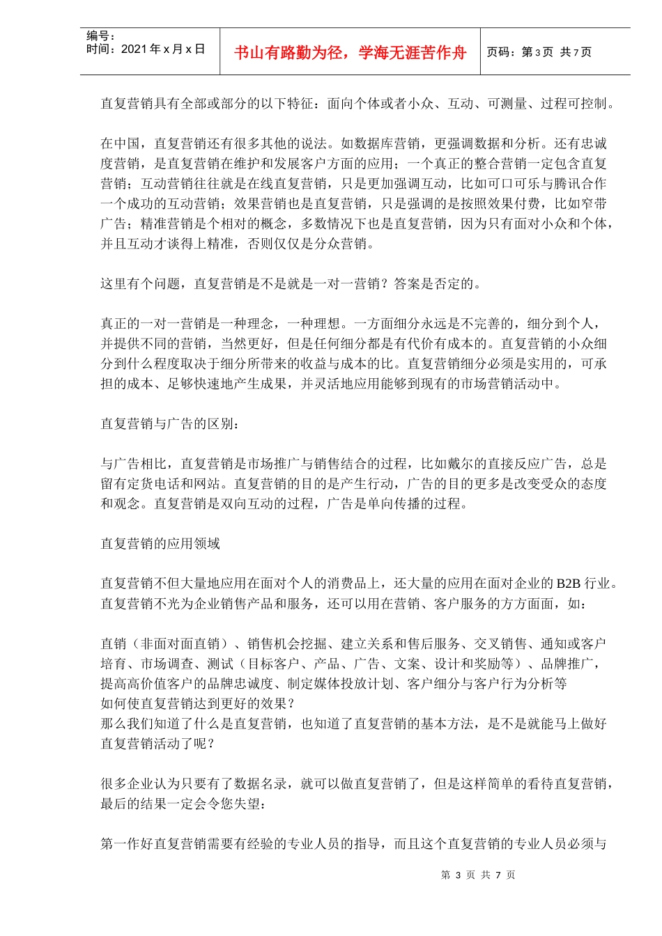 从大众到分众再到直复营销_第3页