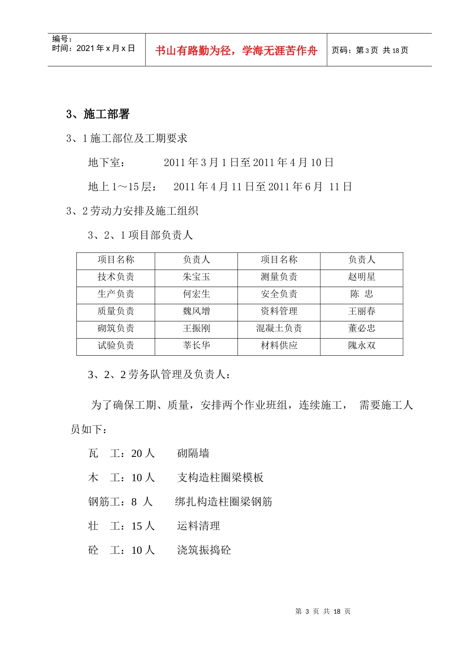 30#楼二次结构砌筑施工方案_第3页