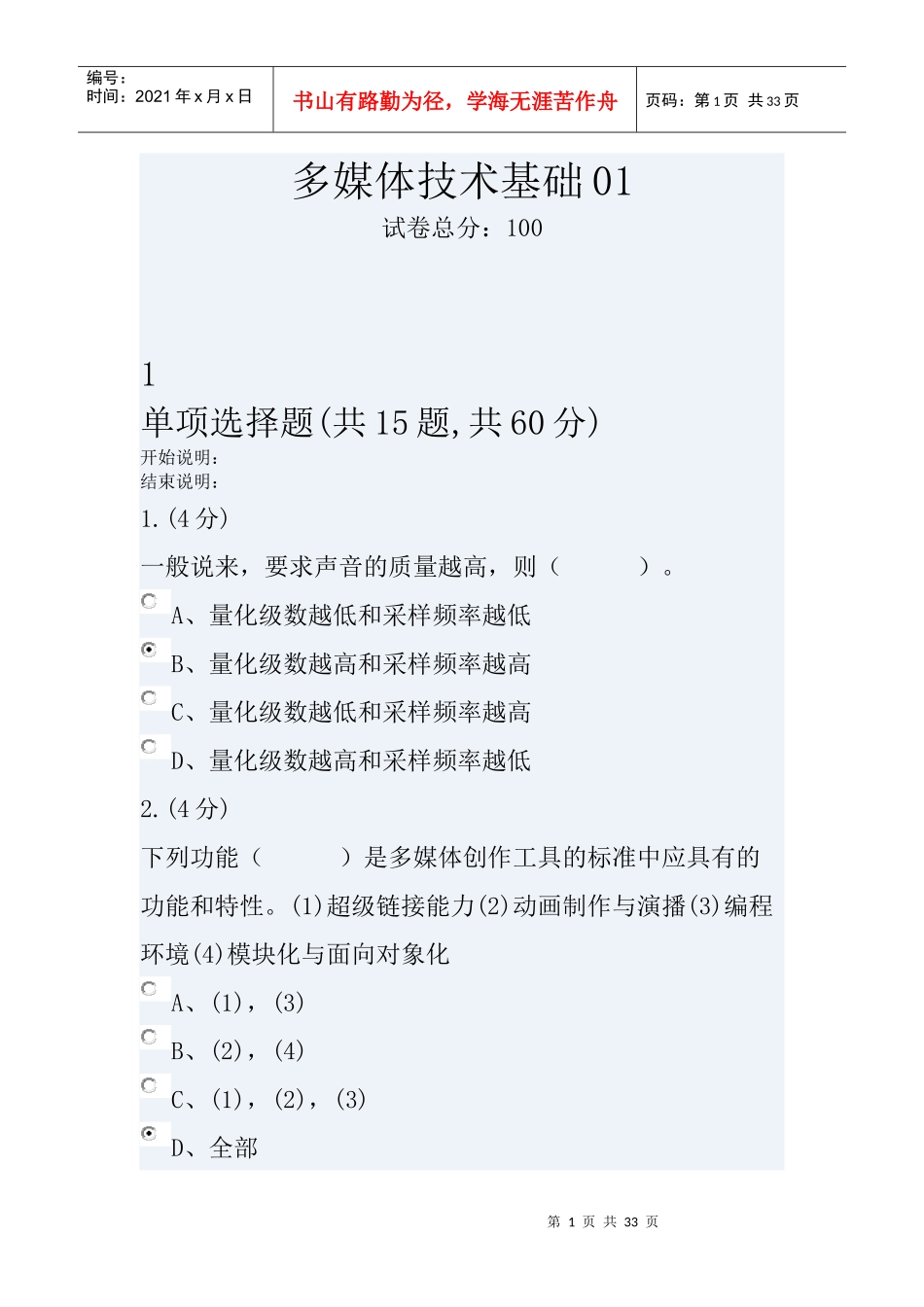 多媒体技术基础_第1页