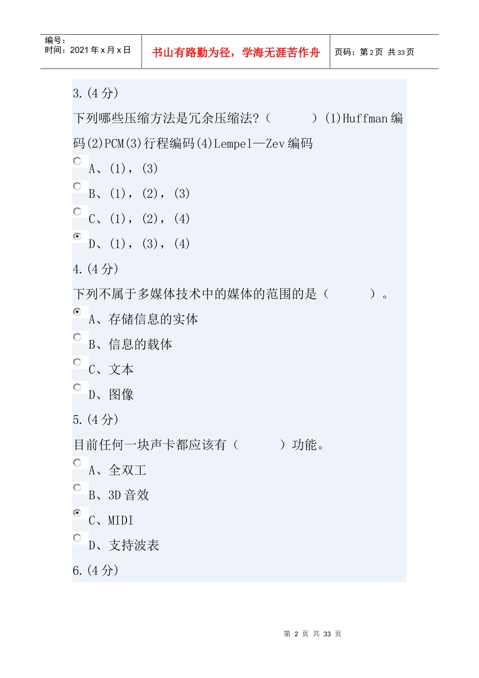 多媒体技术基础_第2页