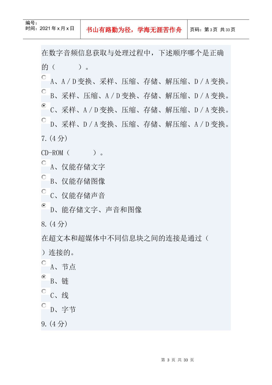 多媒体技术基础_第3页