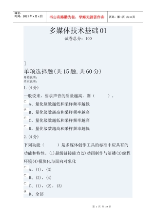 多媒体技术基础