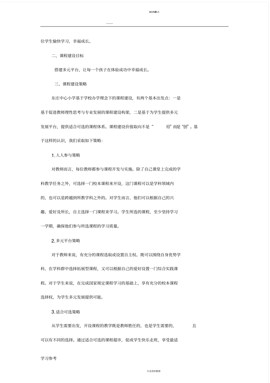 小学课程建设方案详细_第3页