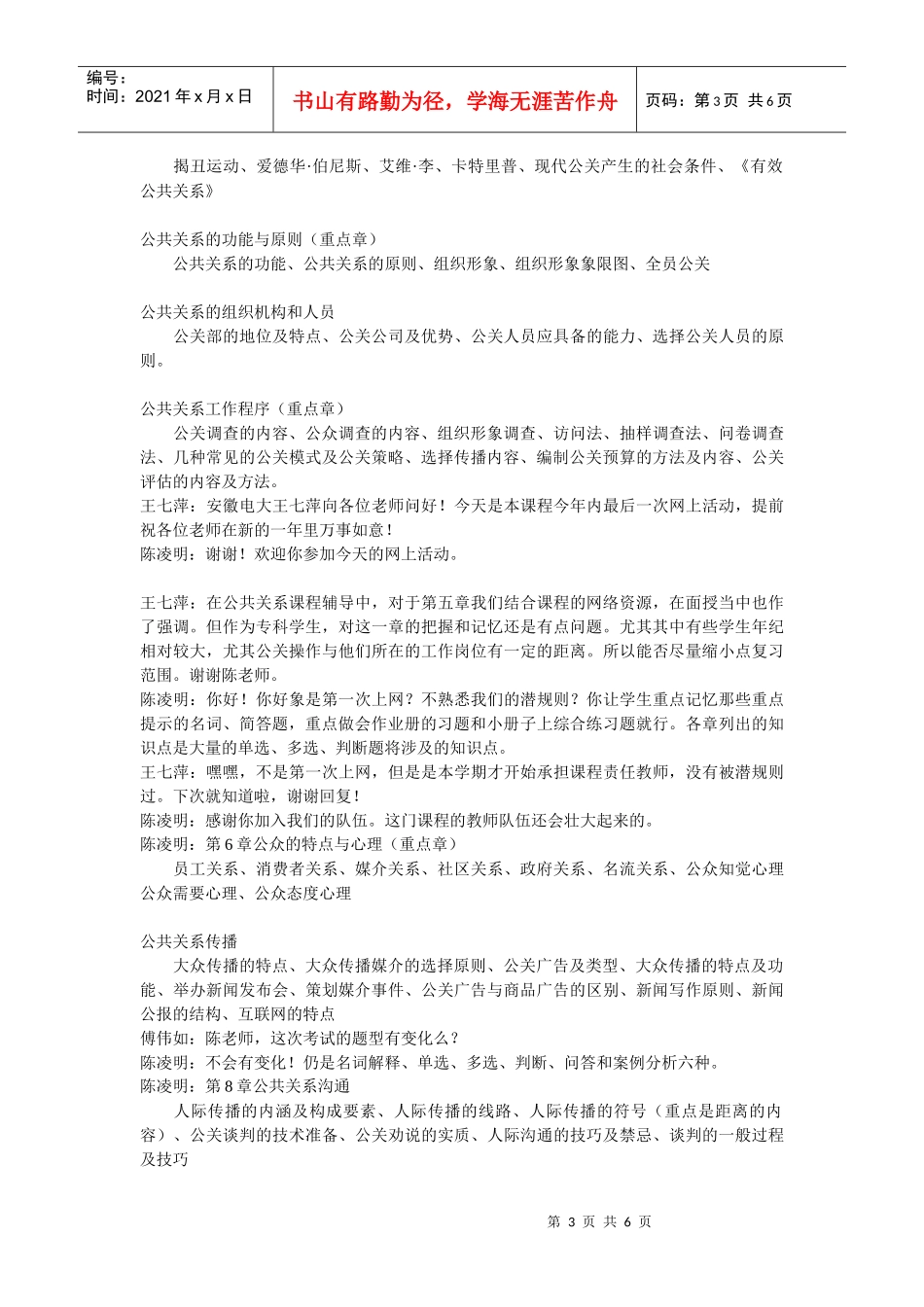 公共关系学复习文本doc-陈凌明：现在网上教学活动开始_第3页