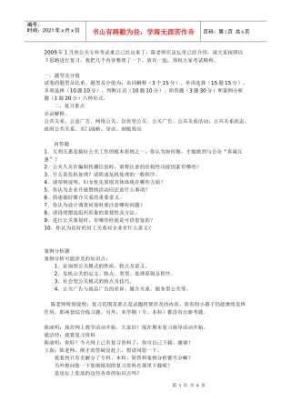 公共关系学复习文本doc-陈凌明：现在网上教学活动开始