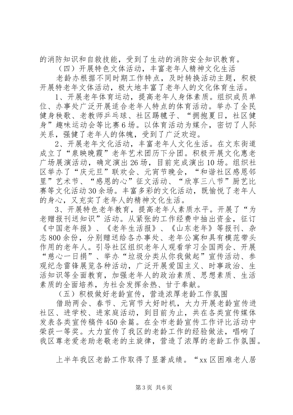 区老龄办上半年工作总结报告_第3页