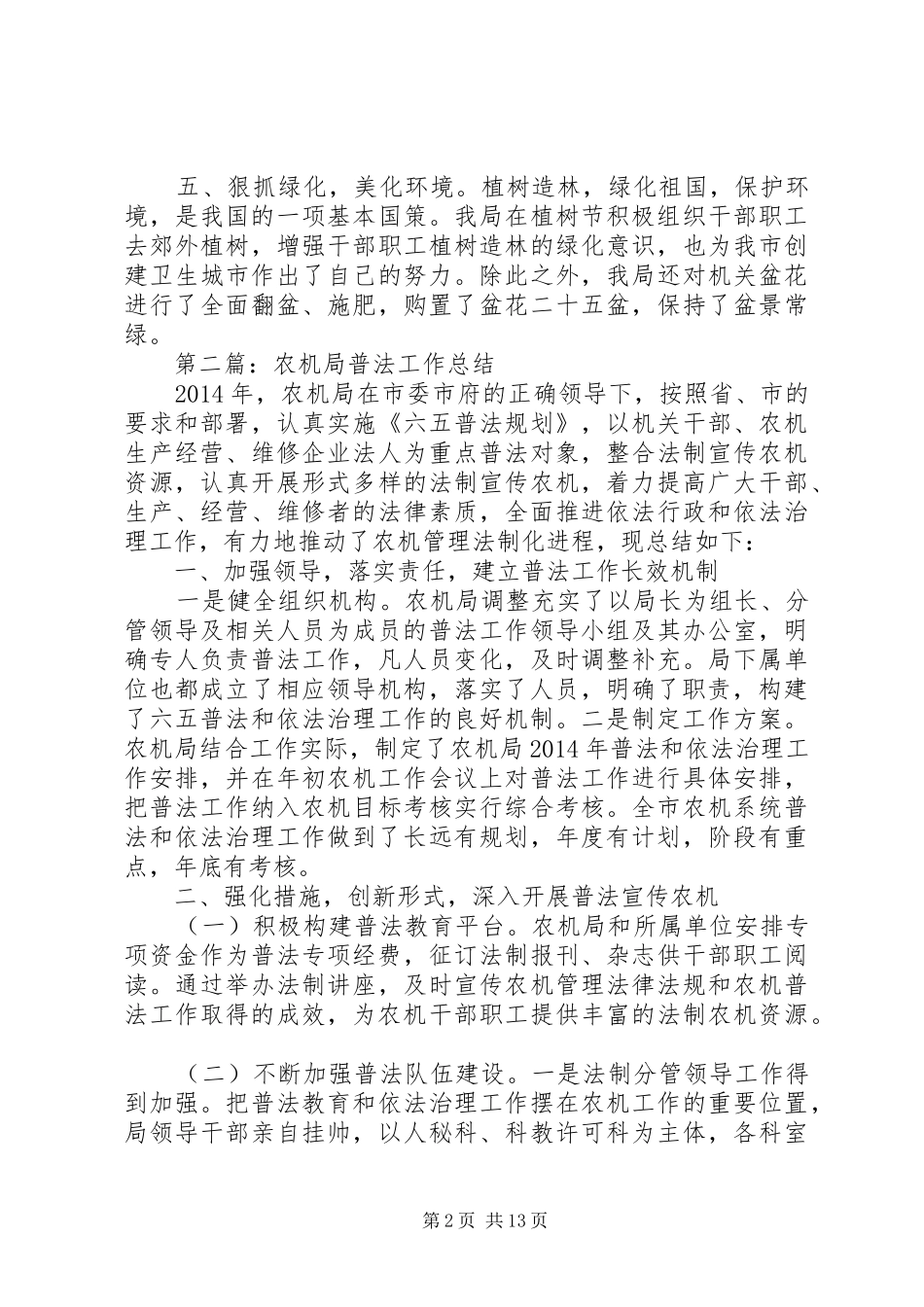 农机局年度工作总结6篇_第2页