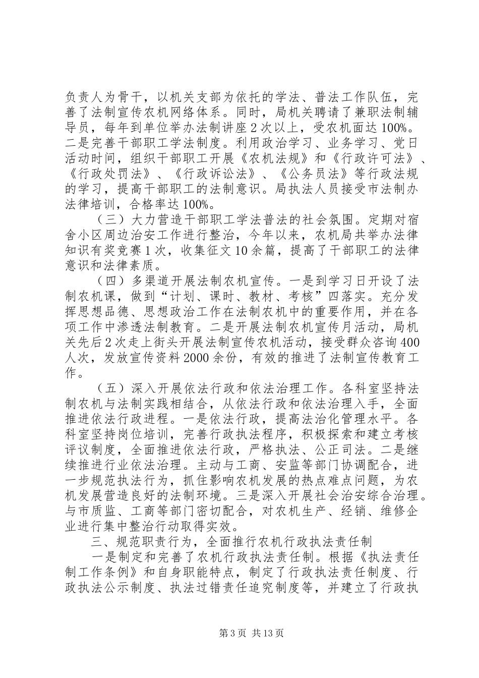 农机局年度工作总结6篇_第3页