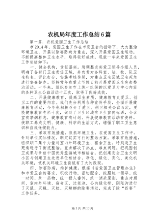 农机局年度工作总结6篇