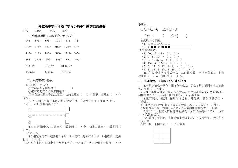 小学一年级数学上册竞赛题 _第1页