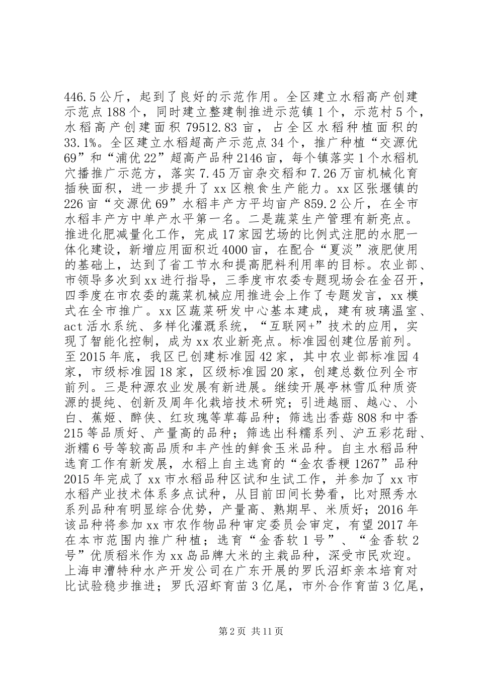 区农委年度工作总结及工作打算_第2页