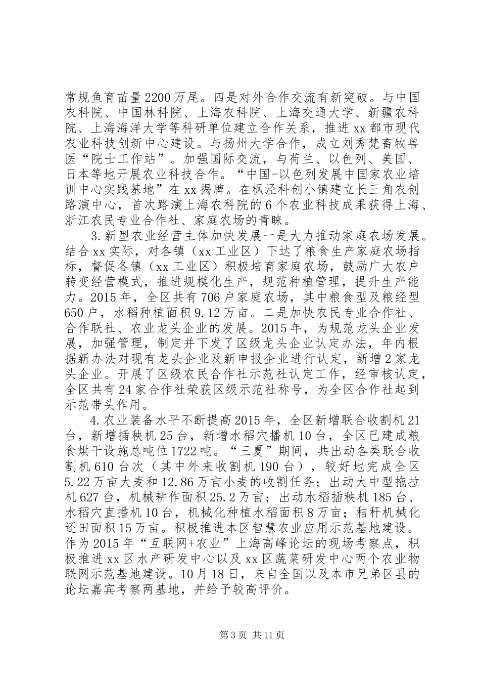 区农委年度工作总结及工作打算_第3页