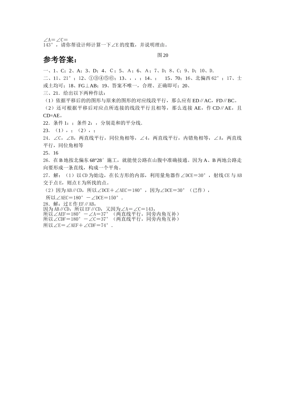 数学七年级下人教新课标第五章平行线与相交线综合检测题 _第3页