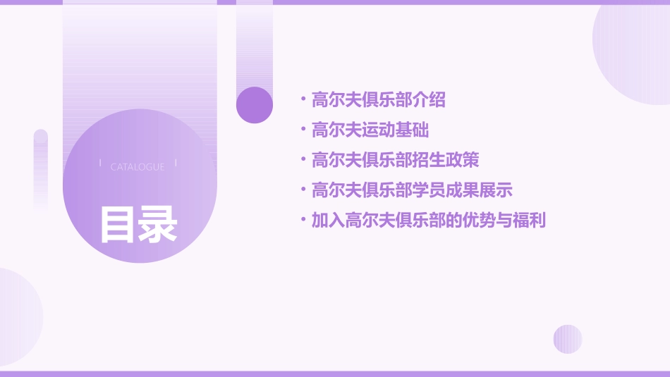 高尔夫俱乐部招生课件_第2页