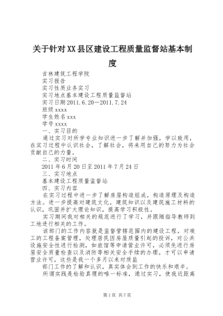关于针对县区建设工程质量监督站基本规章制度细则