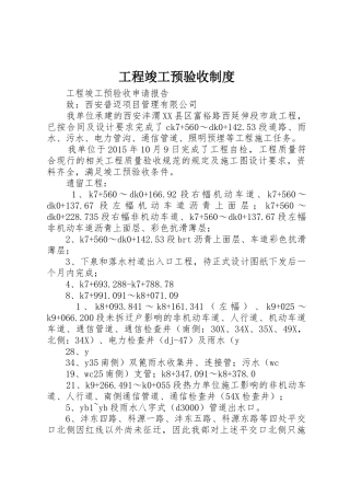 工程竣工预验收管理规章制度