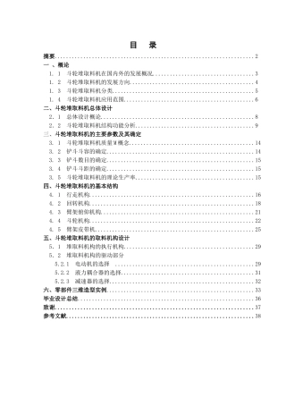 悬臂式斗轮堆取料机的取料机构的设计（毕业论文doc） 