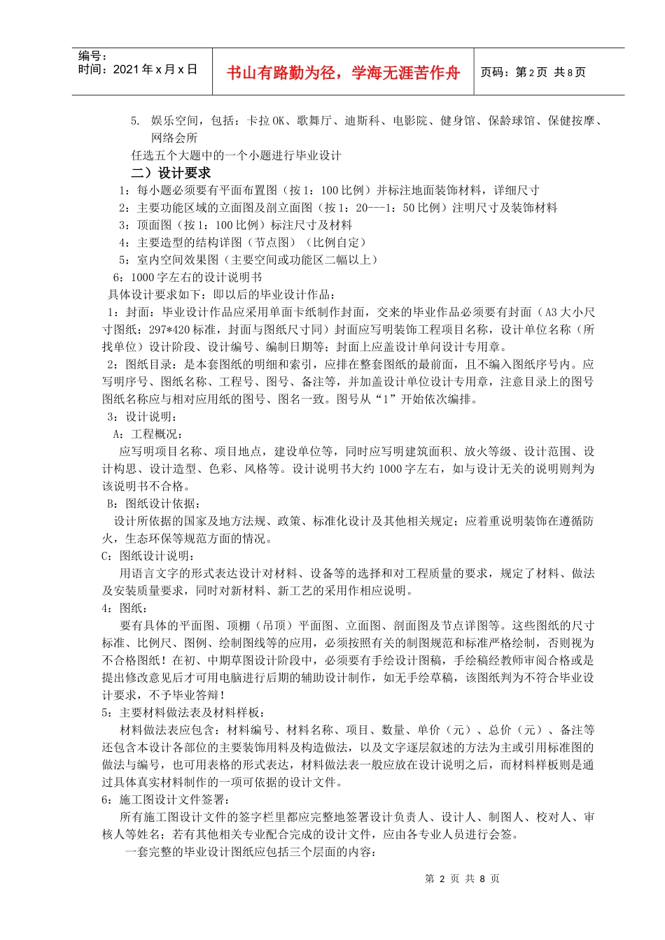 平面广告设计课题与室内设计_第2页