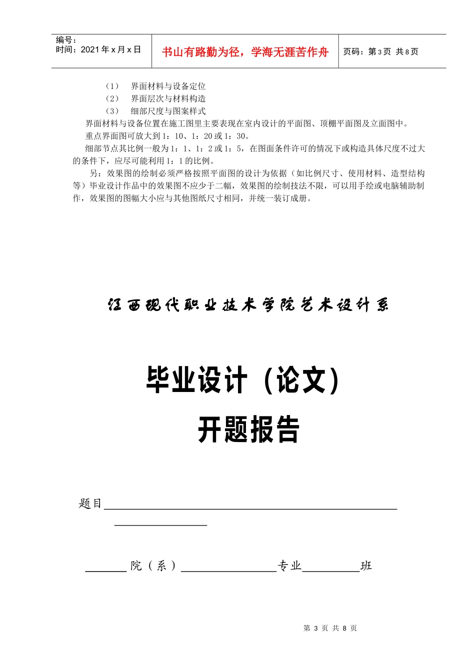 平面广告设计课题与室内设计_第3页