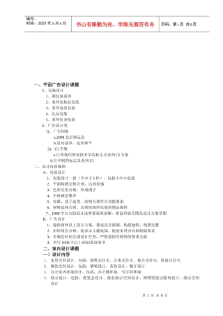 平面广告设计课题与室内设计