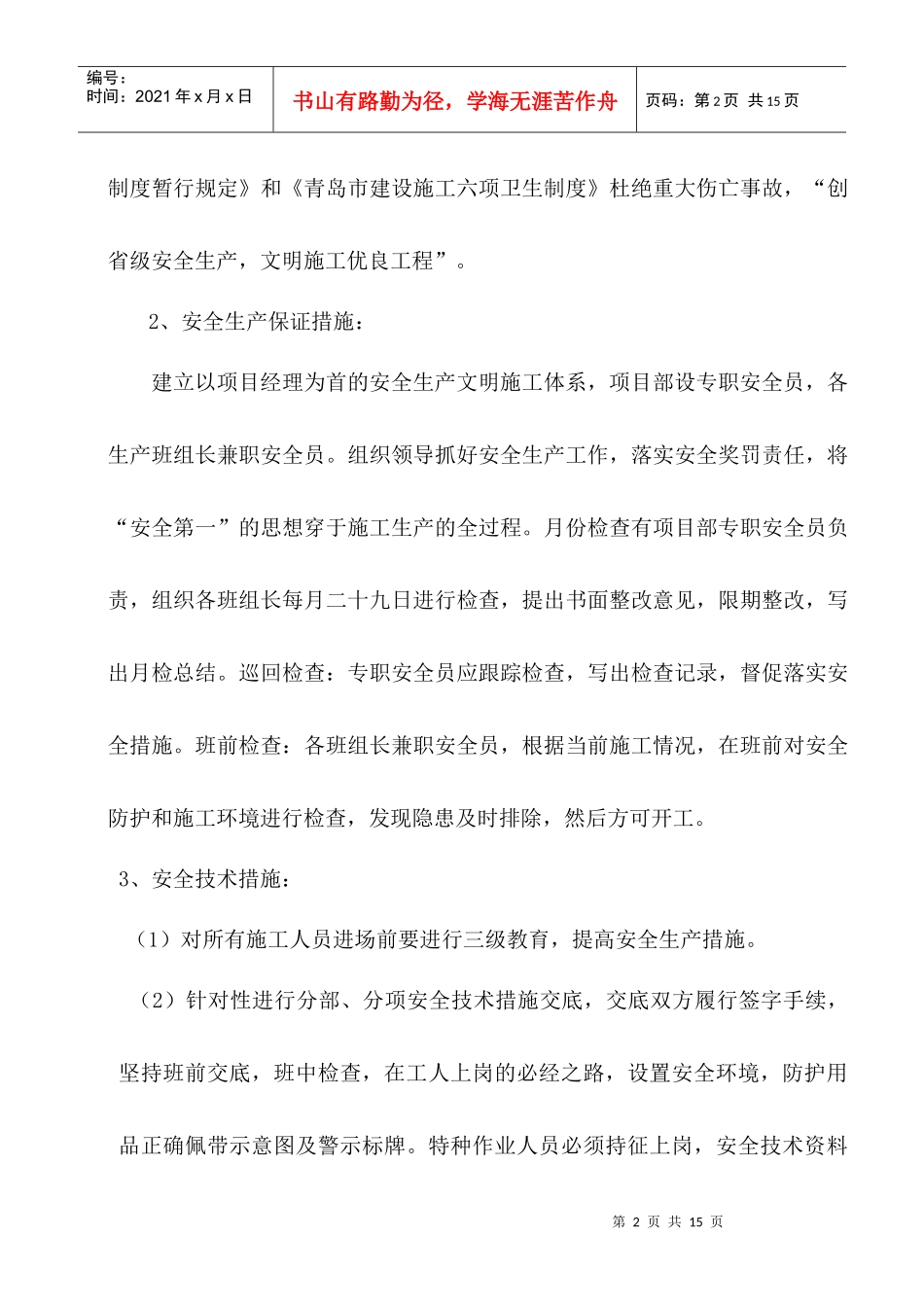 创建山东省文明示范工地方案_第2页