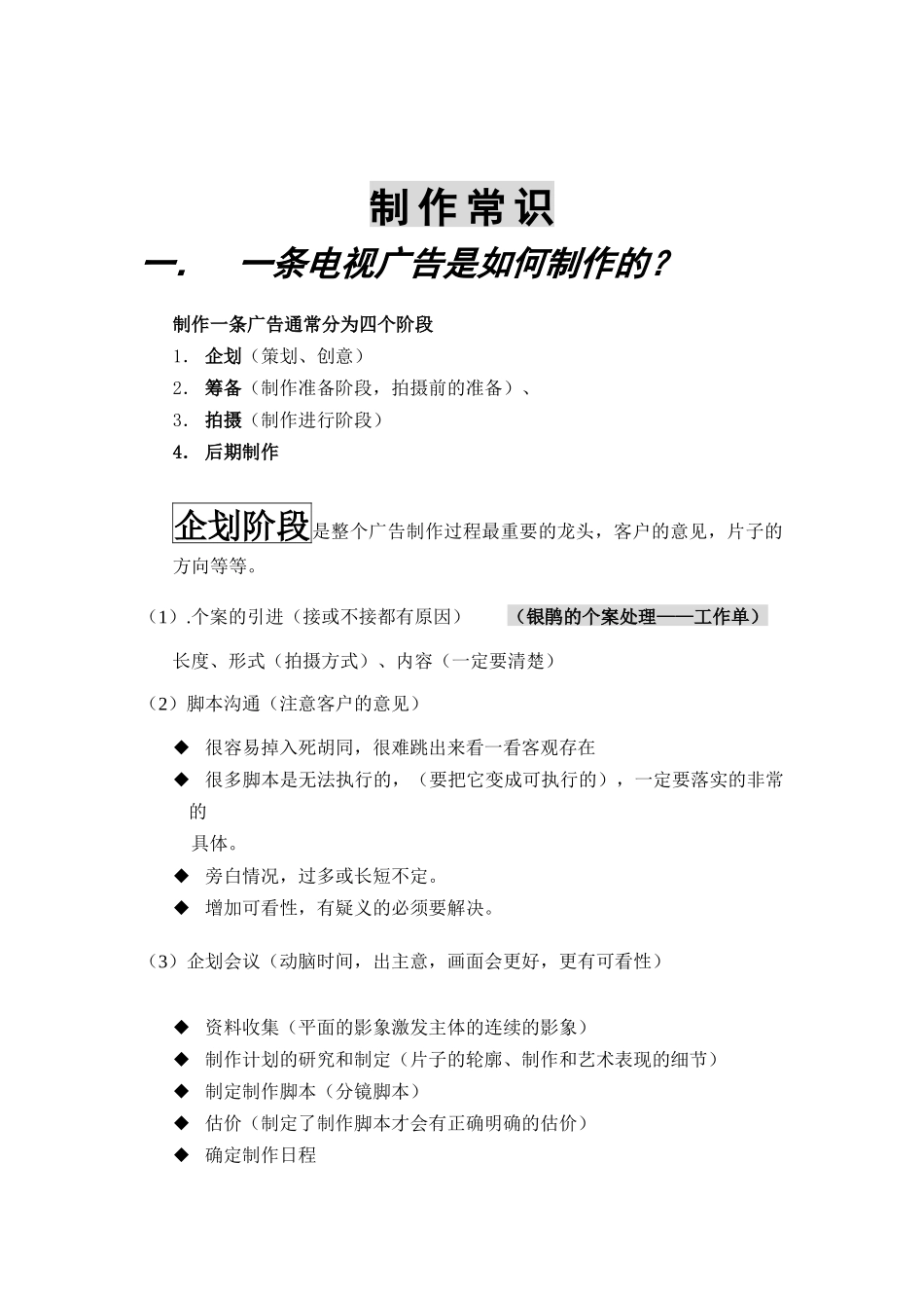 影视广告制作常识(DOC9)_第1页