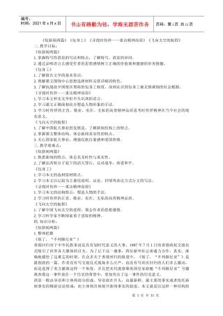 《短新闻两篇》《包身工》《寻找时传祥——重访精神高原》《飞向