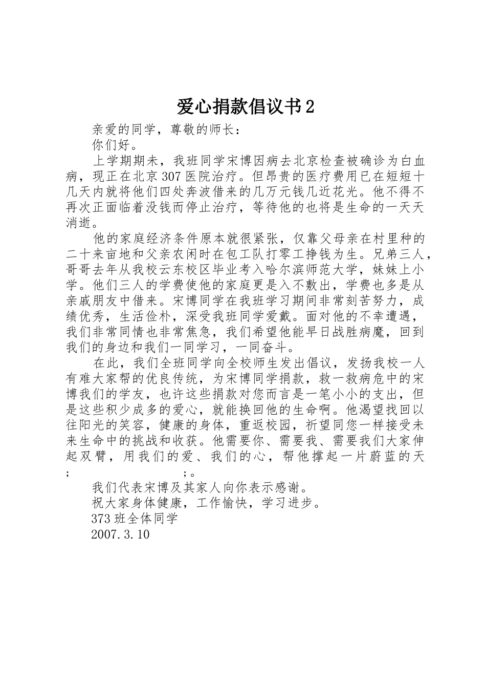 爱心捐款倡议书范文大全2(4)_第1页