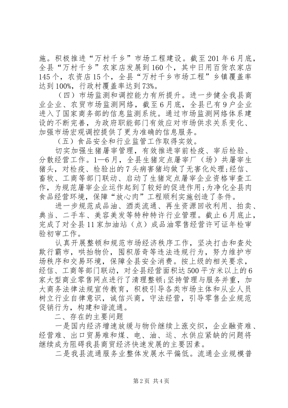 商务局工作总结 (36)_第2页