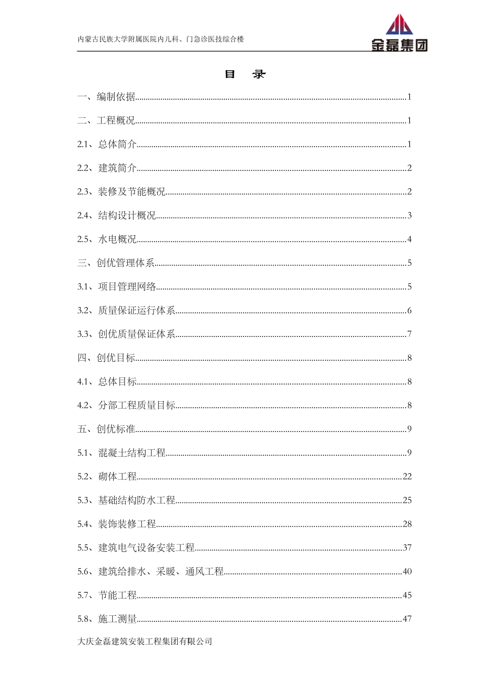 建筑工程创优实施专项方案_第2页