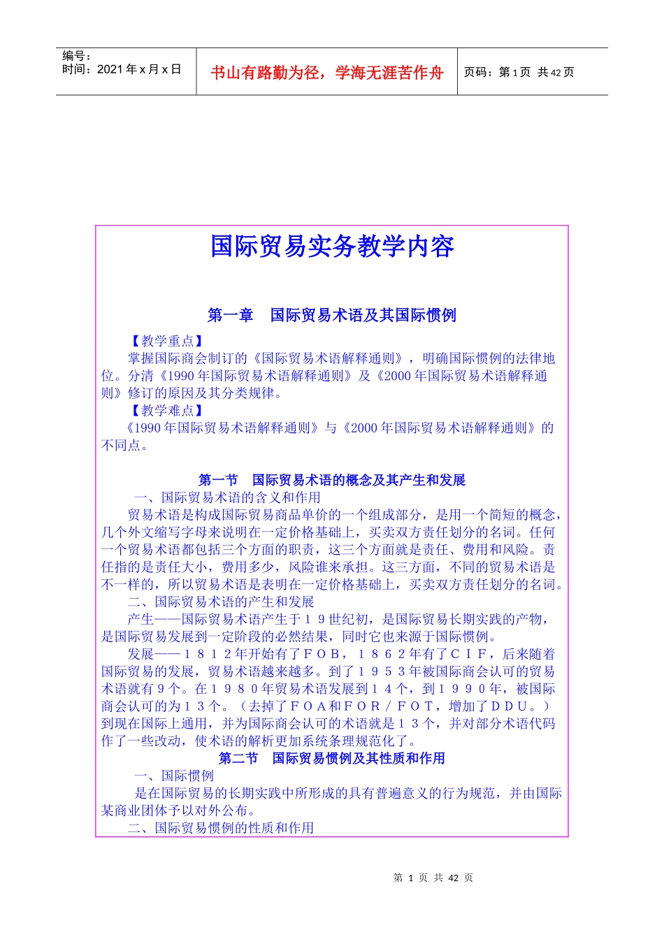 国际贸易实务教学材料_第1页