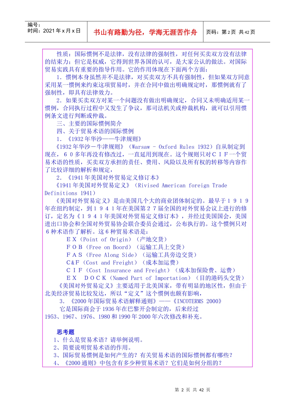 国际贸易实务教学材料_第2页