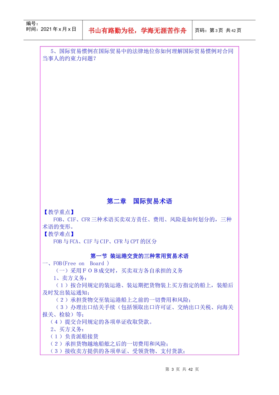 国际贸易实务教学材料_第3页