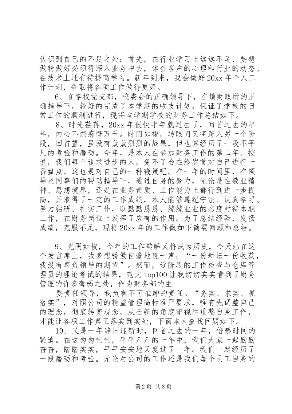 年终总结报告单_第2页
