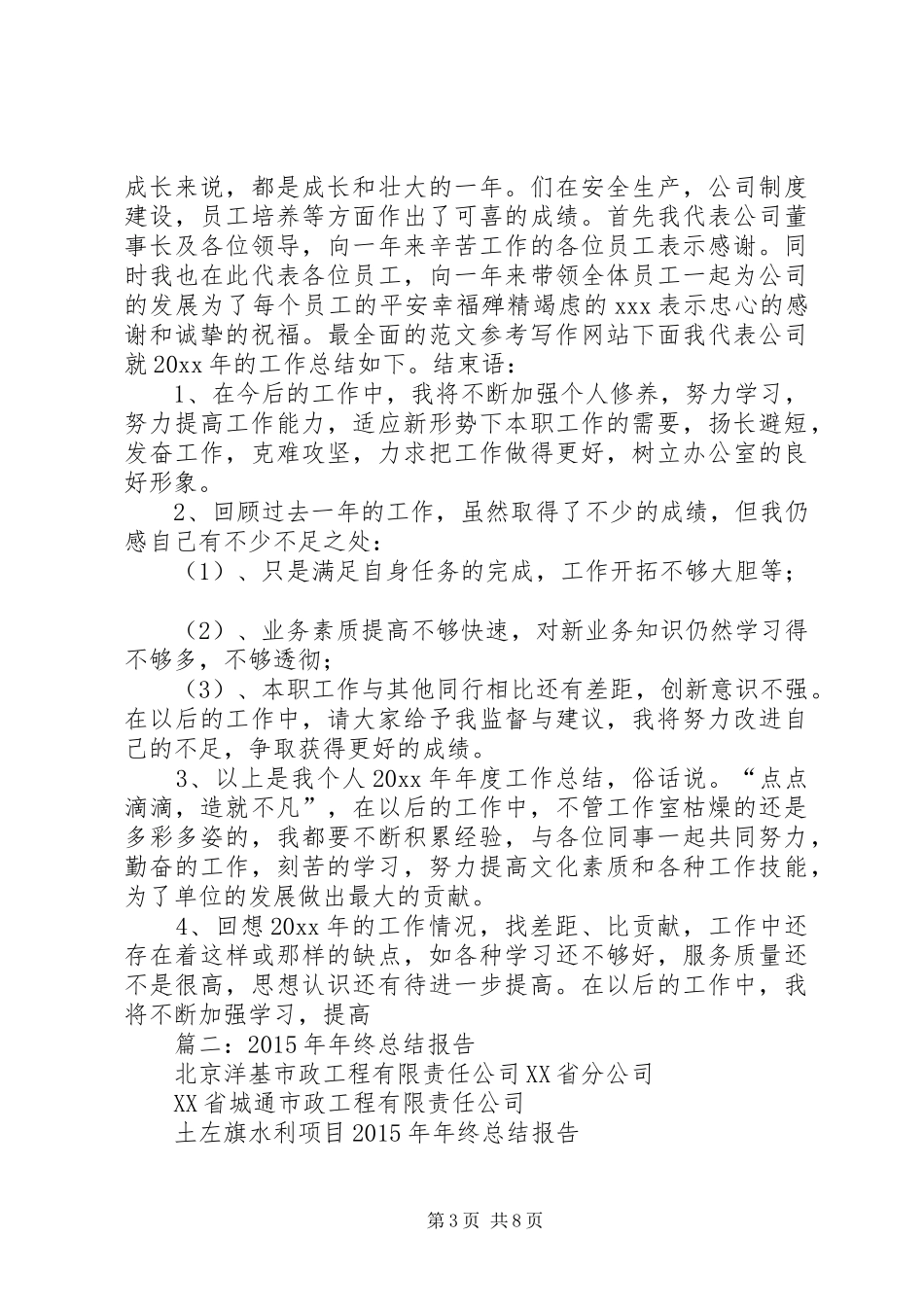 年终总结报告单_第3页