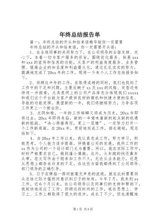 年终总结报告单