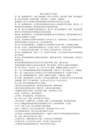 野外作ۥ业基本安全规程精选 