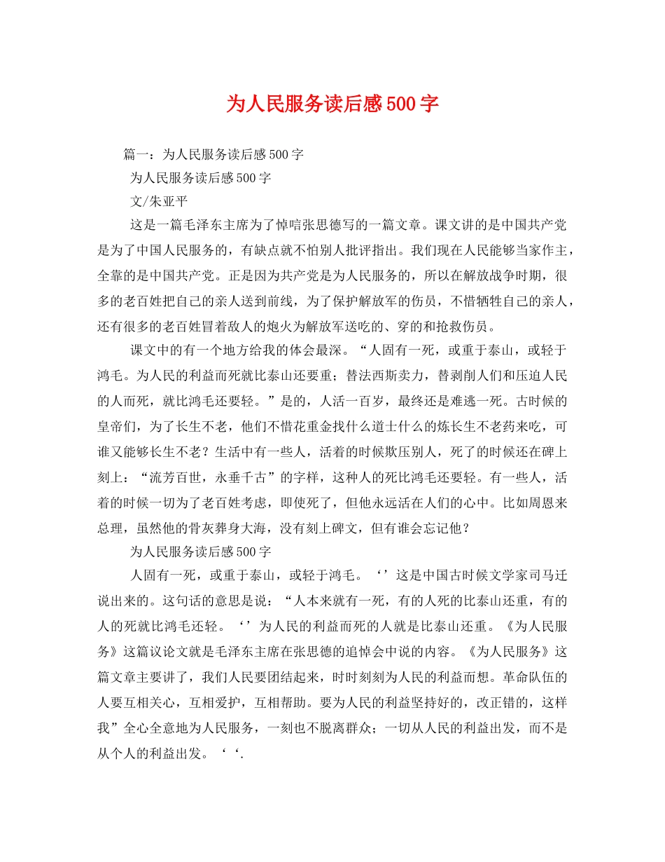 为人民服务读后感500字2 _第1页