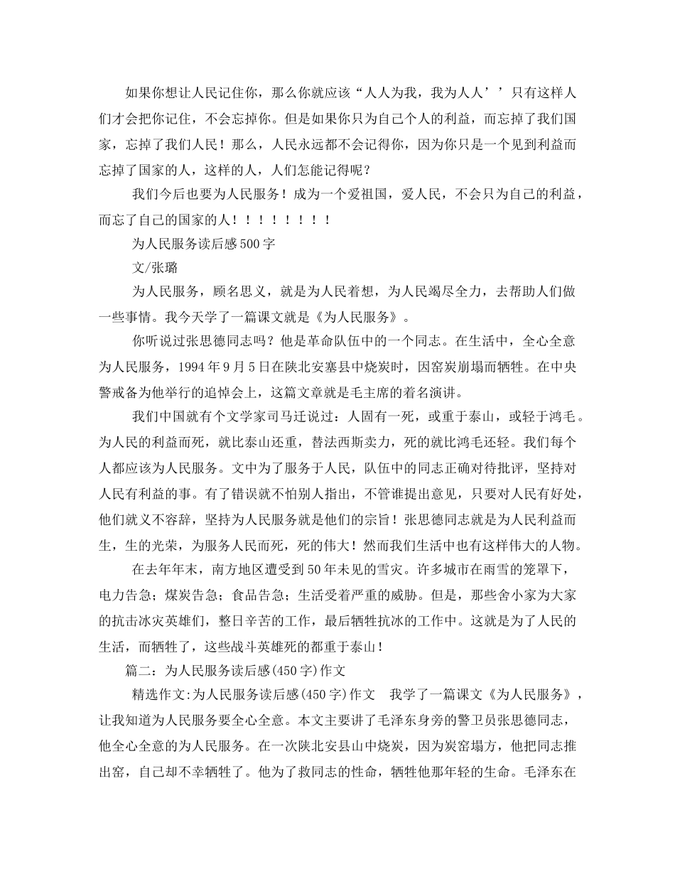 为人民服务读后感500字2 _第2页