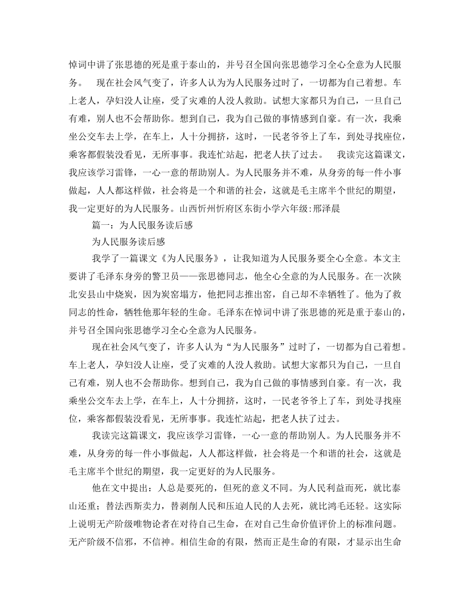 为人民服务读后感500字2 _第3页